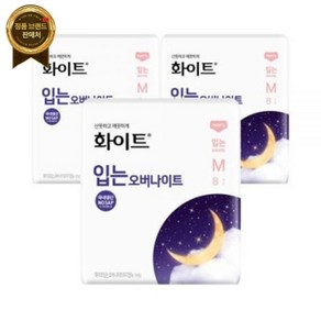 NEW 화이트 입는 오버나이트 중형 8p x 3팩, 8개입, 3개