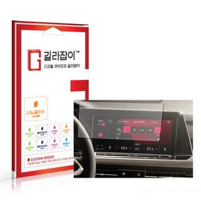 [길라잡이] 폭스바겐 더 골프 8세대 2022 내비게이션 9H 나노글라스 보호필름