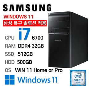 삼성중고컴퓨터 DB400T7B 인텔 6세대 coe-i7 가성비 사무용컴퓨터 윈도우11설치, DB400T7B(6세대), 512GB