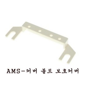 AMSECO 도어 자석 스위치 마그네틱 센서 감지기 AMS-38B, 1개