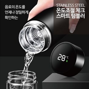 [도매꾹 1위파워샵] [정밀한 온도체크] 보온보냉 만능스마트 텀블러 500ml LED온도 스텐인리스 거름망포함, 스마트텀블러(블랙)1개, 1개