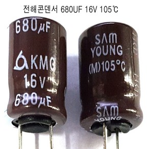 전해콘덴서 680UF16V(5개세트) 105도C (모아프라자), 1개