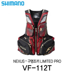 시마노 NEXUS 플로팅 베스트 구명조끼 VF-112T