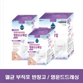 영운드 멸균 부직포반창고 9x10cm 50매 드레싱반창고, 1개