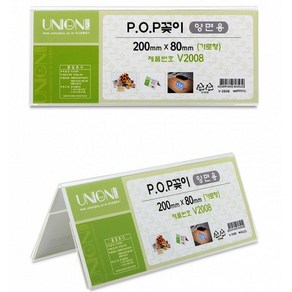 양면 POP꽂이 200x80mm 아크릴 스탠드 명패 메뉴판 안내판 가격표 홍보물