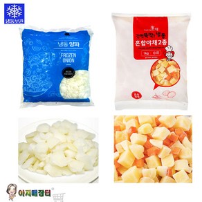 [카레 짜장용 필수야채] 냉동 양파다이스 혼합야채2종 혼합(각1kg), 1세트, 각1kg