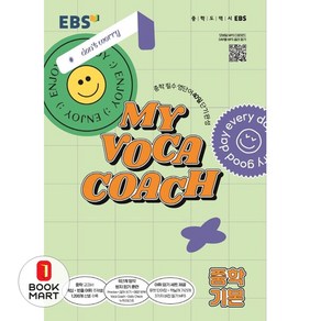 EBS My Voca Coach 마이 보카 코치 - 기본, EBS한국교육방송공사