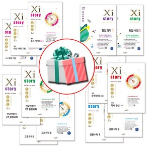 2025 자이스토리 고1 고2 영어 국어 수학 사회 과학 수1 수2 문제집 선택구매, 고등 2학년, 전국연합 모의고사 국어+영어