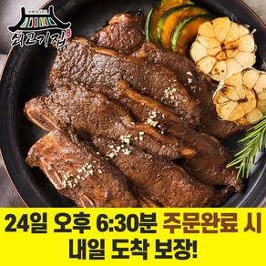 쇠고기집 육함량이 높은 프리미엄 양념LA갈비, 750g, 5개