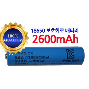 18650 충전식 충전지 2600mAh * 1개 / 배터리 보호회로