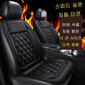 자동차온열시트 온열시트 운전석 12V/24V 전용