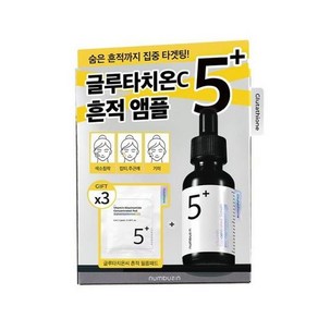 [흔적미백] 넘버즈인 5번 글루타치온C 흔적 앰플 30ml 기획(+패드 6매 증정), [흔적미백] 넘버즈인 5번 글루타치온C 흔적 앰플 30