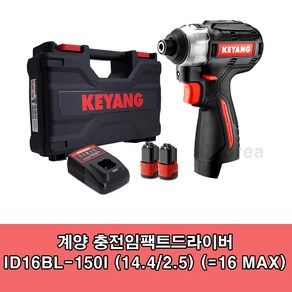 계양 ID16BL-150I 충전 임팩트 드라이버 16V MAX 2.0Ah 2팩 3단변속 원터치비트 BL, 1개