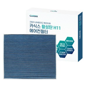 카식스 PM0.3 활성탄 에어컨 필터, 1개, HC-071