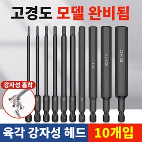 전동육각렌치 소켓드라이버 마그네틱드릴 강자성 육각렌치 전동육각비트, 3mm-길이50MM-50-100, 1개