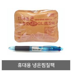 더조은 면황토 냉온 미니찜질팩, 1개