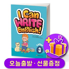 I Can Write English 2023 최신개정판 3 Letter + 선물 증정