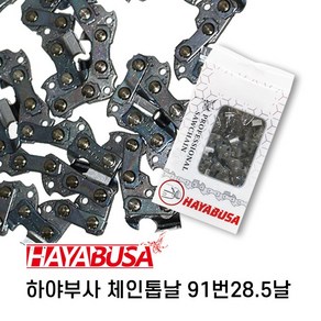 하야부사 체인톱날 91번28.5날, 1개