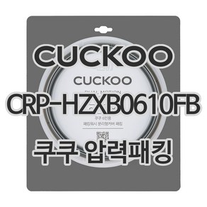 쿠쿠 압력밥솥 정품 고무 패킹 CRP-HZXB0610FB, 1개