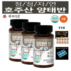 백세식품 호주산 양태반정 HACCP 인증제품 100정