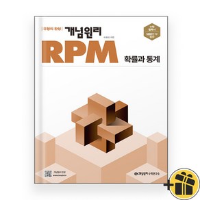 개념원리 RPM 알피엠 확률과 통계 (2024년), 수학영역