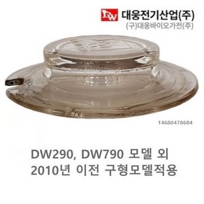 대웅약탕기 유리 뚜껑 DW-290 DW-790 구형모델 약탕기 차탕기 중탕기 전기약탕기