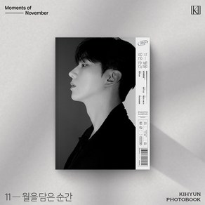 기현 포토북 몬스타엑스 KIHYUN PHOTOBOOK 11월을 담은 순간