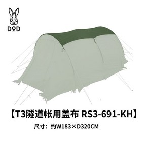 DOD 가마보코 3M 가마텐트 터널텐트 커버 천, T3 아미 그린 RS3-691-KH