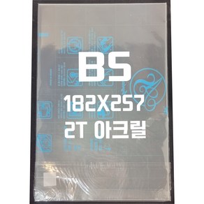 아크릴판 B5(182x257) 2T 투명/아크릴