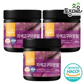 [토종마을] HACCP인증 국산 자색고구마분말 250g