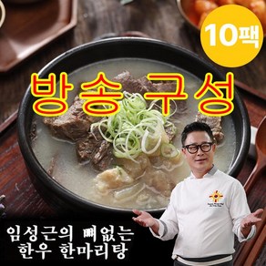 임성근 [임성근] 뼈없는 한우한마리탕 700g×, 700g, 10개