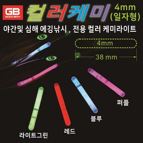 메타핸즈 GB 굿보이 컬러 케미 (일자 4mm), 1개