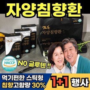 고함량 침향환 50대 60대 먹기편한 스틱형 휴대간편 침향 30% 부모님 명절 설 선물 추천 침냥환 침향나무 로얄제리 베타셀리넨 녹각 산수유