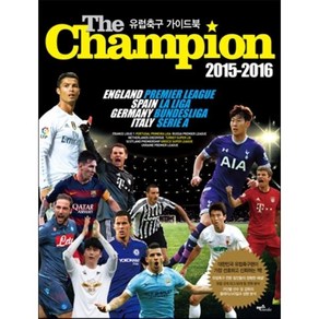 더 챔피언(The Champion)(2015-2016), 맥스미디어, 송영주,김현민,박문수,유형섭,윤효상 공저