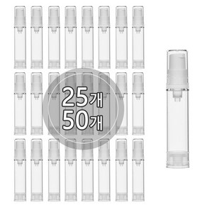 [50개묶음판매] 에어리스 미니 진공에센스 5ml 10ml 15ml 펌핑용기 휴대용공병, 10ml 투명용기, 투명캡, 50개