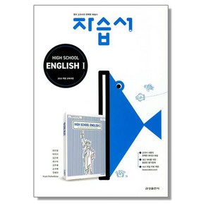 고등 영어1 자습서 (최인철) 금성출판사, 1개