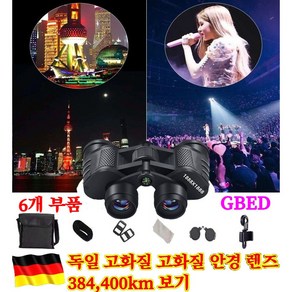 GBED 콘서트 천체 캠핑 쌍안경 망원경 고성능 고배율 야외 무료 휴대폰 홀더 랜덤증정