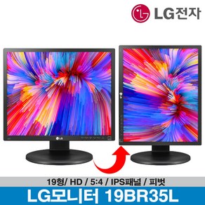 LG모니터 19BR35L 5:4 4:3 19인치 PC모니터 19MB35PB 후속 피벗 높낮이 틸트 벽걸이가능 D-Sub HDMI, 6. 19BR35L HDMI