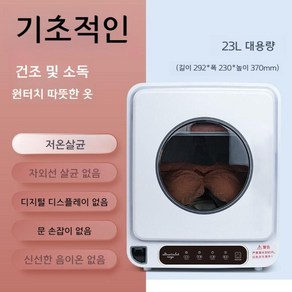 와이드패키지 미니건조기 속옷 살균 자취 1인 건조의민족 기숙사 소형건조기, 기본모델-순환열풍건조및소독