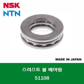 51108 일제 NSK NTN 단식 단열 스러스트 볼 베어링 THRUST BALL BEARING 내경 40MM