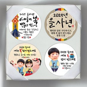 2025 을사년 뱀띠 푸른뱀띠 새해 설날 포토 스티커 복 명절 답례품 선물포장 소량 주문제작, 25포토, 6cm(12개)