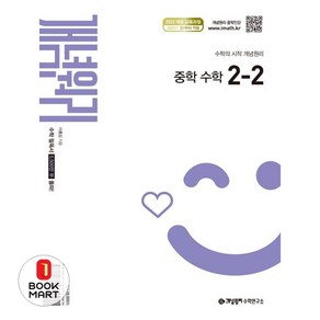 개념원리 중학 수학 2-2 (2026년)