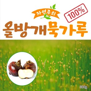자연주의 올방개묵가루, 500g, 1개