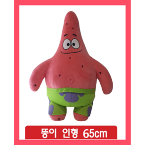 토이돌스 스펀지밥 뚱이 대형 인형 65cm, 뚱이65cm, 1개