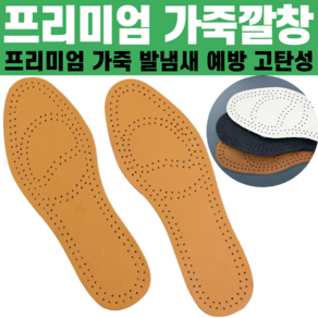 발아풋 프리미엄 얇은 가죽 발편한 운동화 구두 깔창