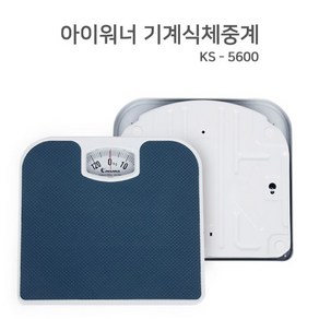 아이워너 기계식체중계(KS-5600) 체중측정 가정용 무게측정 저울 바늘체중계, 랜덤, 1개, 상세페이지 참조