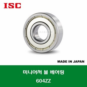 604ZZ 일제 ISC 미니어처 볼 베어링 ZZ(철커버)타입 내경 4MM, 1개