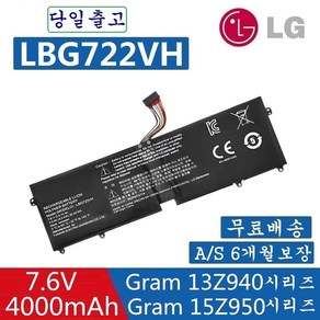 LG 그램 노트북 LBG722VH 호환용 배터리 13ZD950 14ZD960-GX5GK 14z950 (무조건 배터리 모델명으로 구매하기) G, 1개