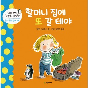 시공주니어 할머니집에또갈테야