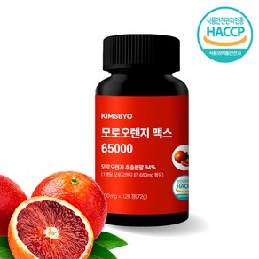 킴스바이오 모로오렌지 맥스 600mg (4개월분)